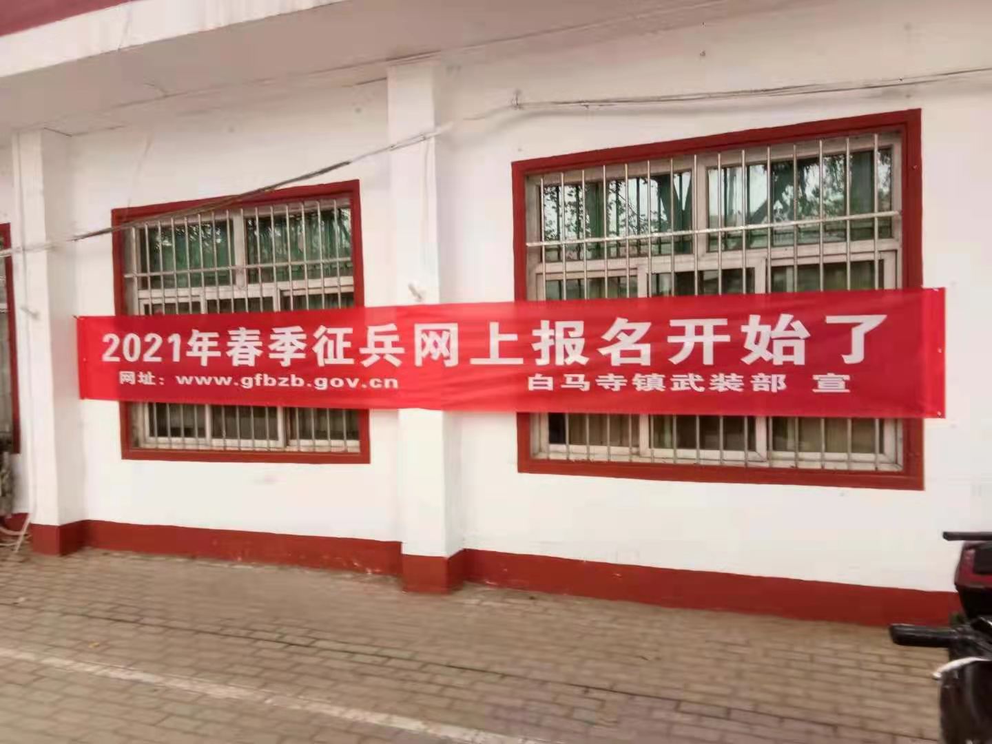 白马寺镇三到位做好2021年春季征兵工作