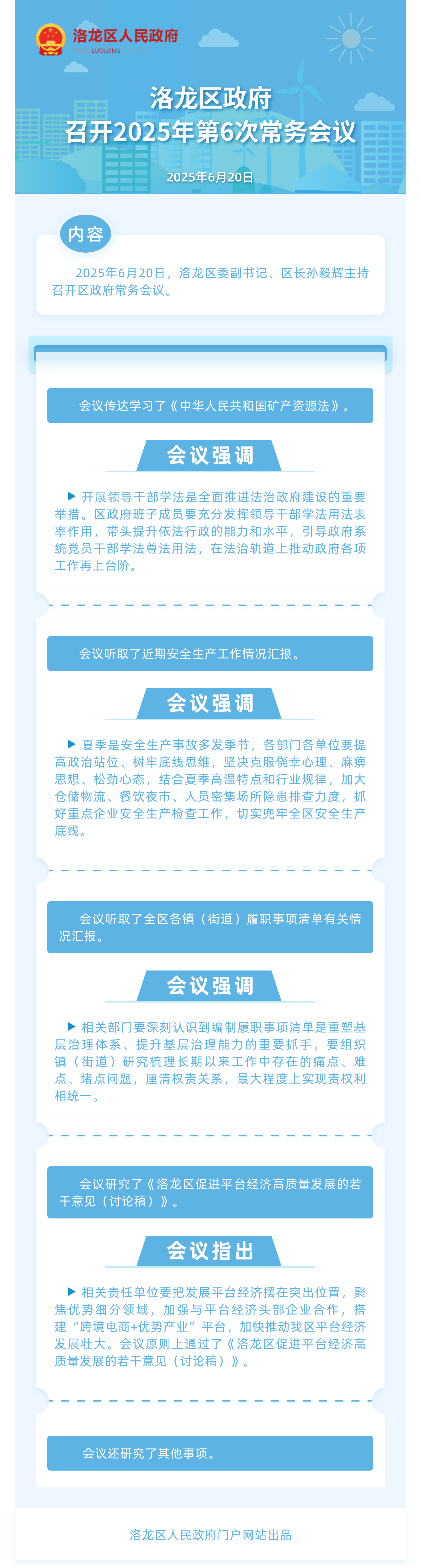 洛龙区政府召开2025年第5次常务会议（1）.png