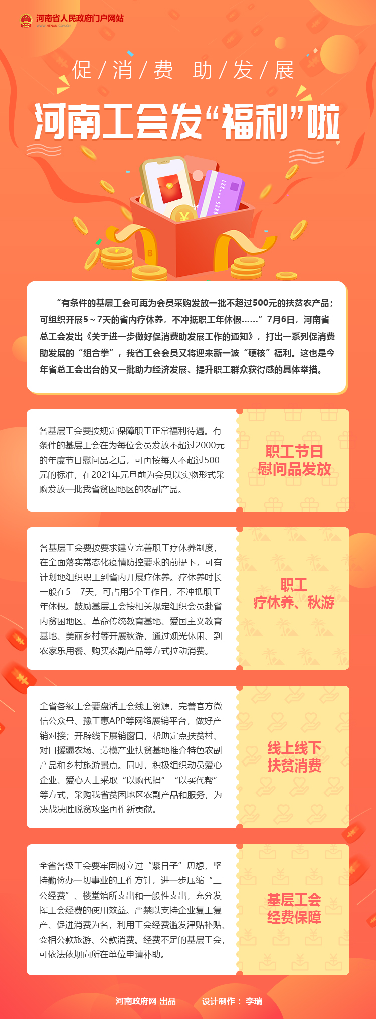 图解：促消费 助发展 河南工会发“福利”啦