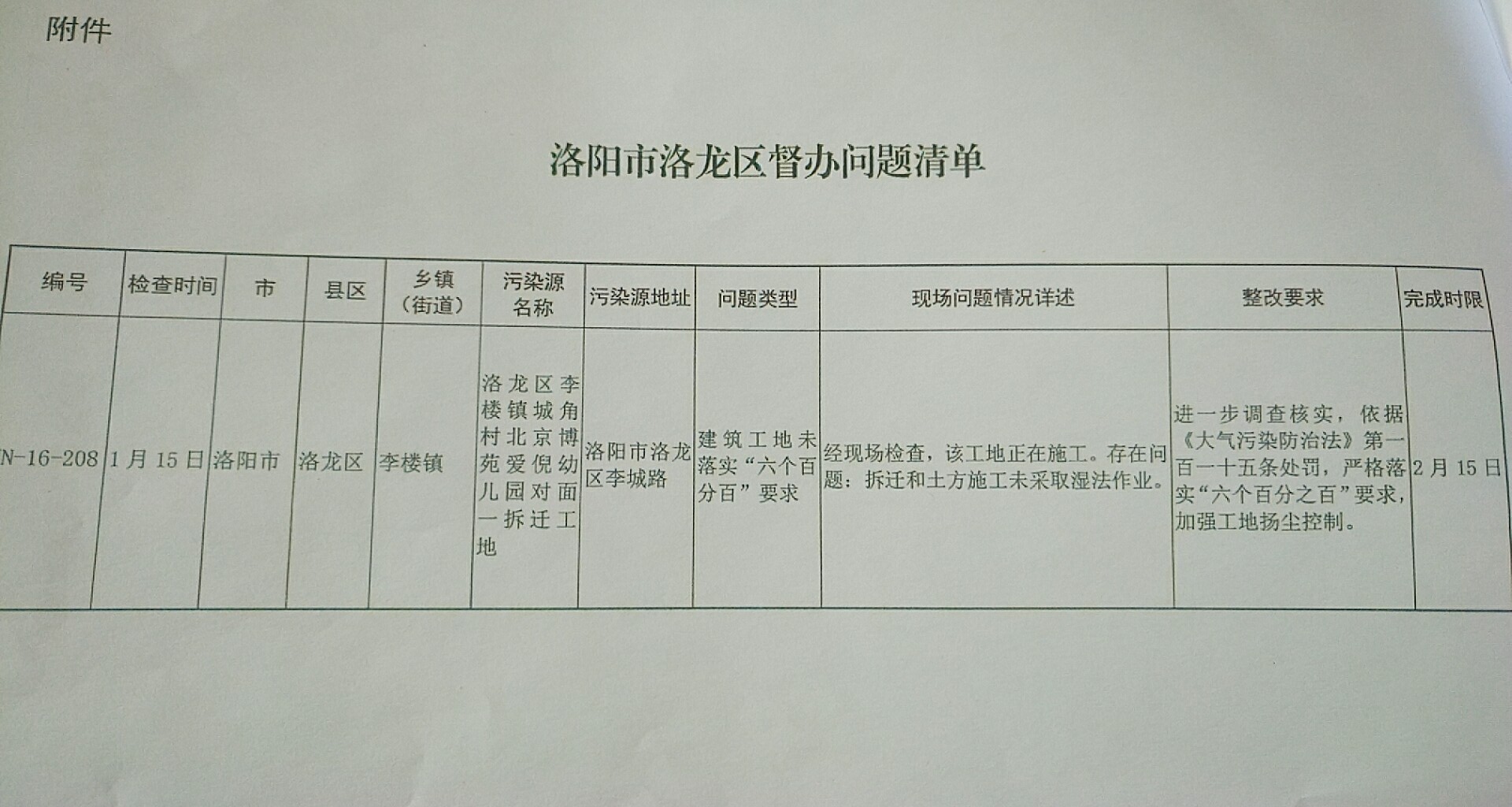16轮公示.jpg