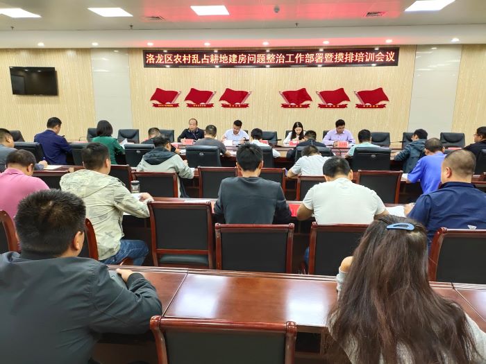 洛龙区召开农村乱占耕地建房问题.jpg